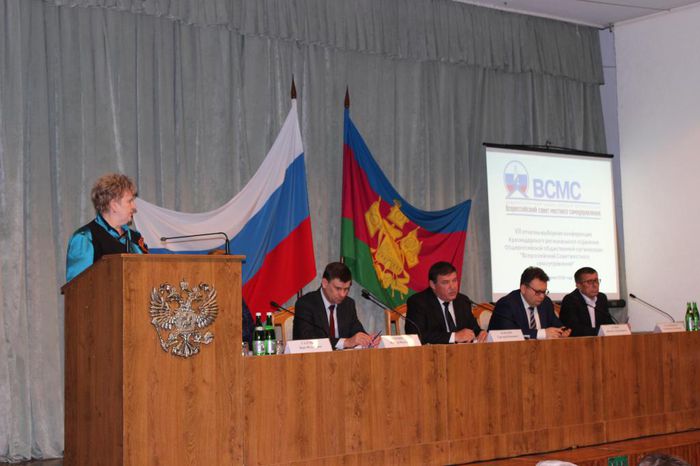 На фото:  конференция Краснодарского регионального отделения Всероссийского Совета местного самоуправления