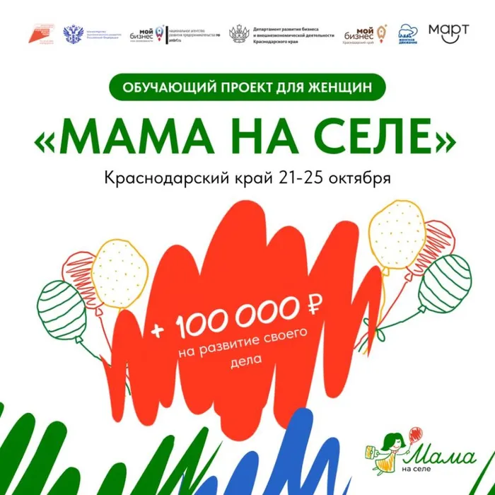 Стартовал приём заявок на обучающий проект «Мама на селе»