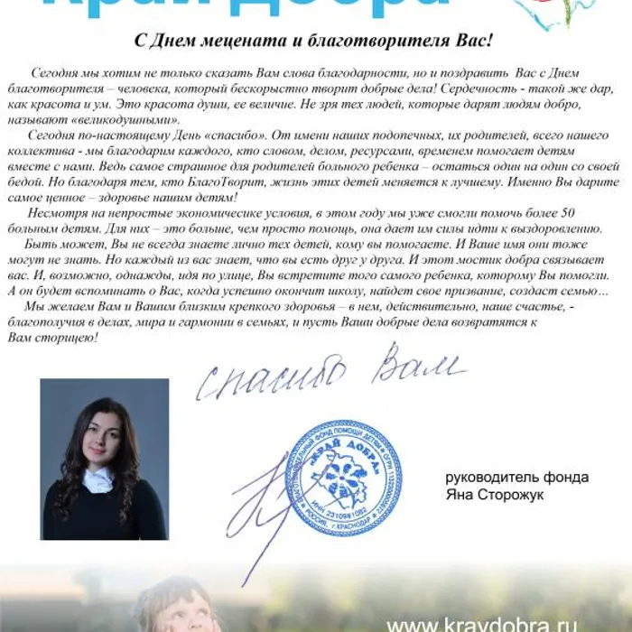 Край добра. С днем мецената и благотворителя!
