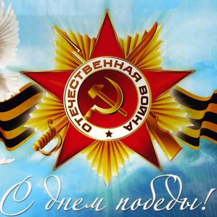 Дорогие ветераны войны, труженики тыла, солдатские вдовы, дети войны! Уважаемые жители Павловского района! От всей души  поздравляем Вас с великим всенародным  праздником - Днем Победы  в Великой Отечественной войне!