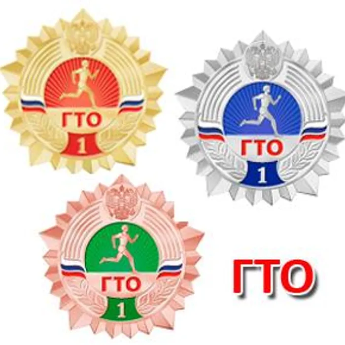 Сдавай с нами ГТО!