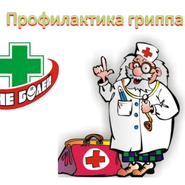 Памятка "Профилактика гриппа и ОРВИ"