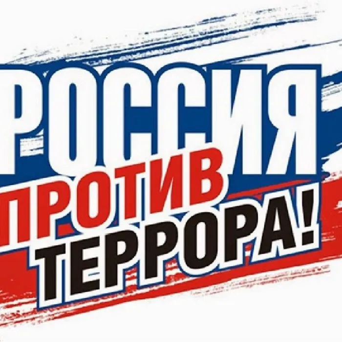 Ответственность за заведомо ложное сообщение об акте терроризма