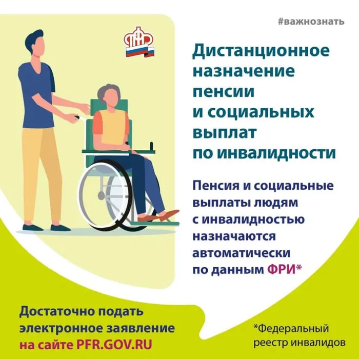 С 2022 года ПФР автоматически назначает и продлевает выплаты по инвалидности #ПФР #пенсия #инвалид
