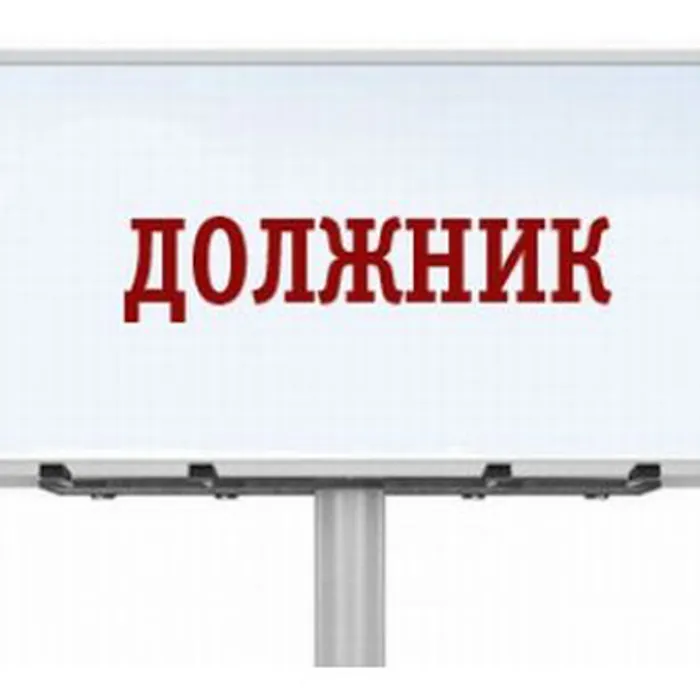 Задолженность по налоговым платежам