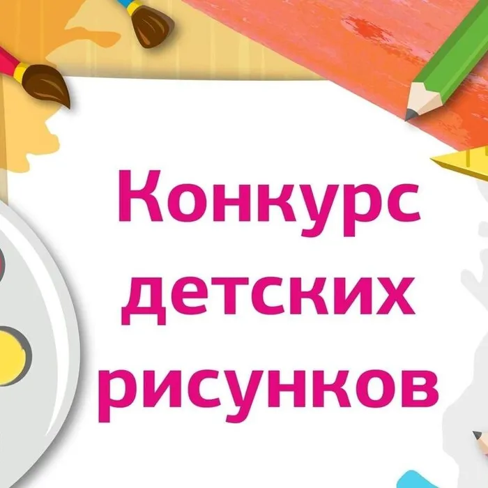 Состоится краевой конкурс детских рисунков «Я выбираю безопасный труд – 2025»