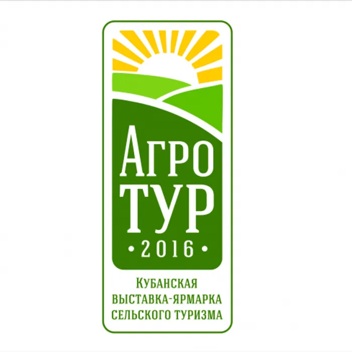 «АгроТУР -2016»