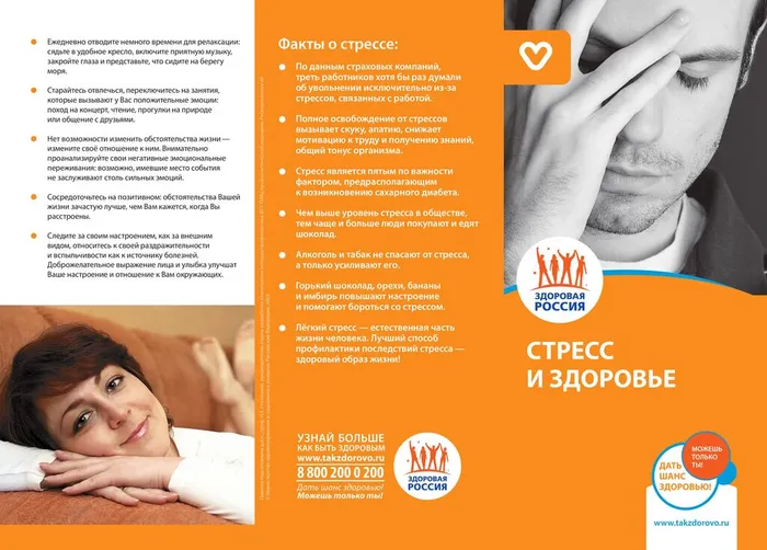 stress_buklet-01-изображения-0