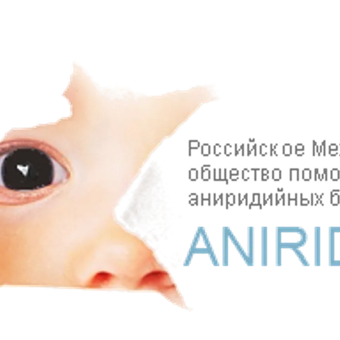 День аниридии