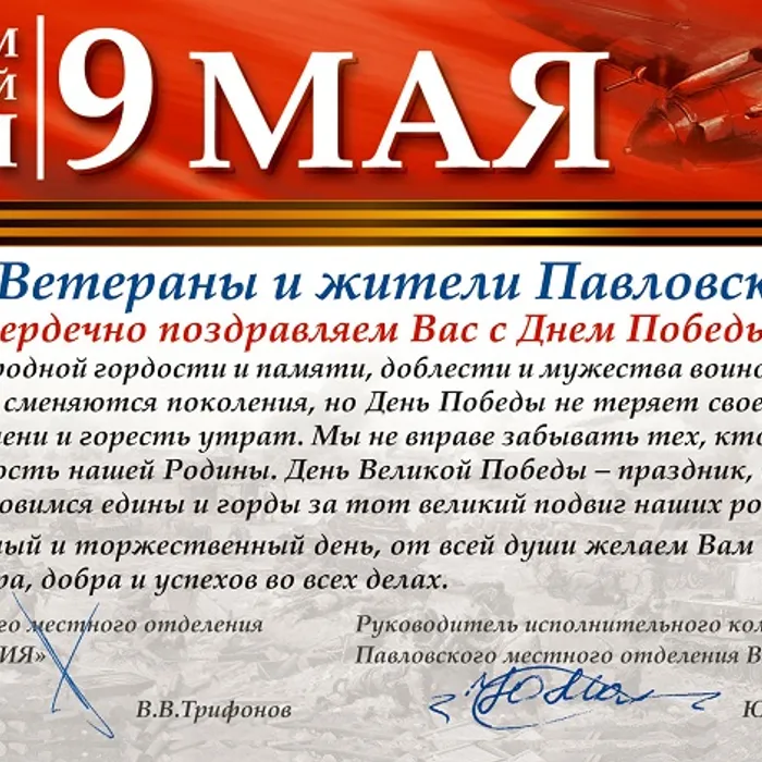 С праздником Великой Победы!
