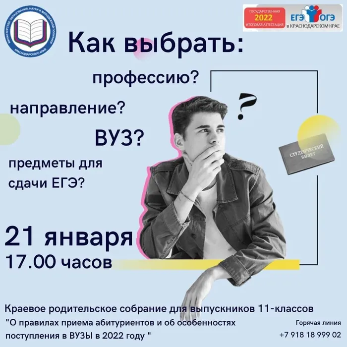 Родители могут задать вопросы краевым специалистам