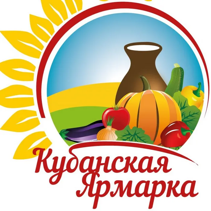 «Кубанская ярмарка 2016»
