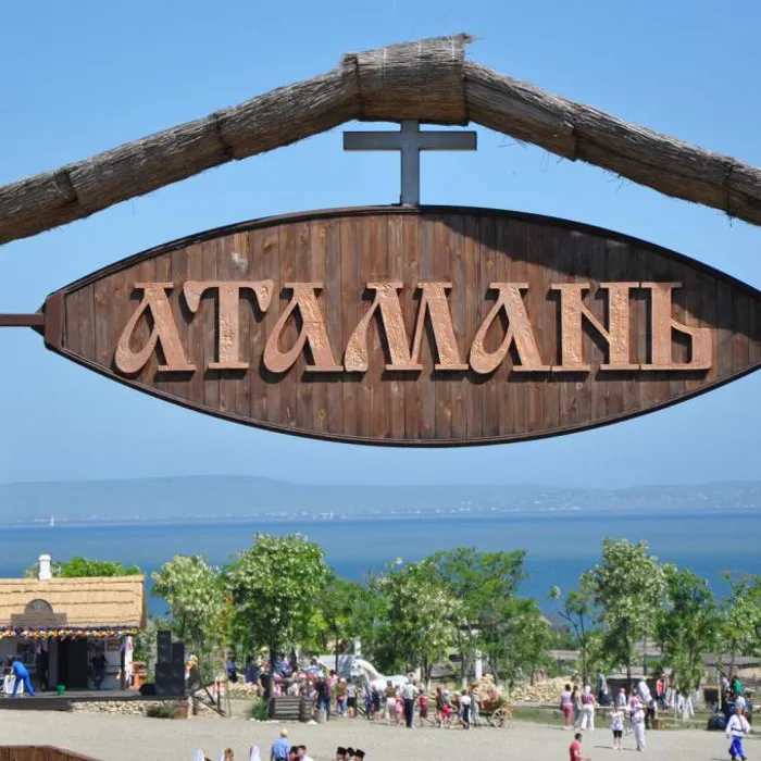 Приглашаем в "Атамань"