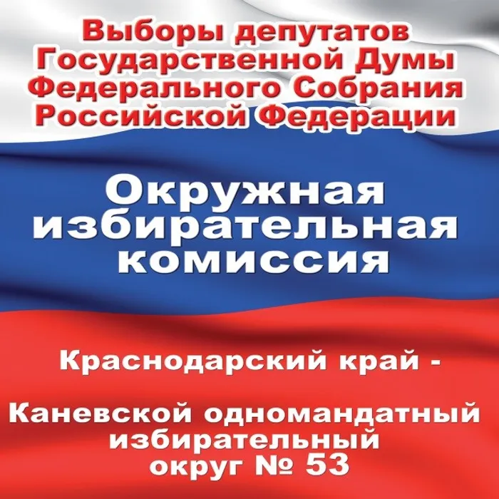 Выборы депутатов в Госдуму в 2016 году