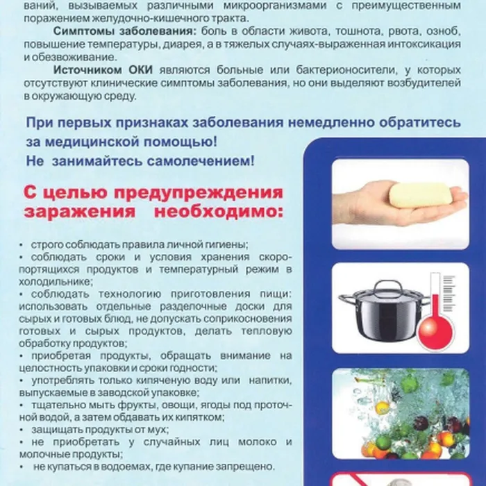 Профилактика ОКИ – памятка для населения