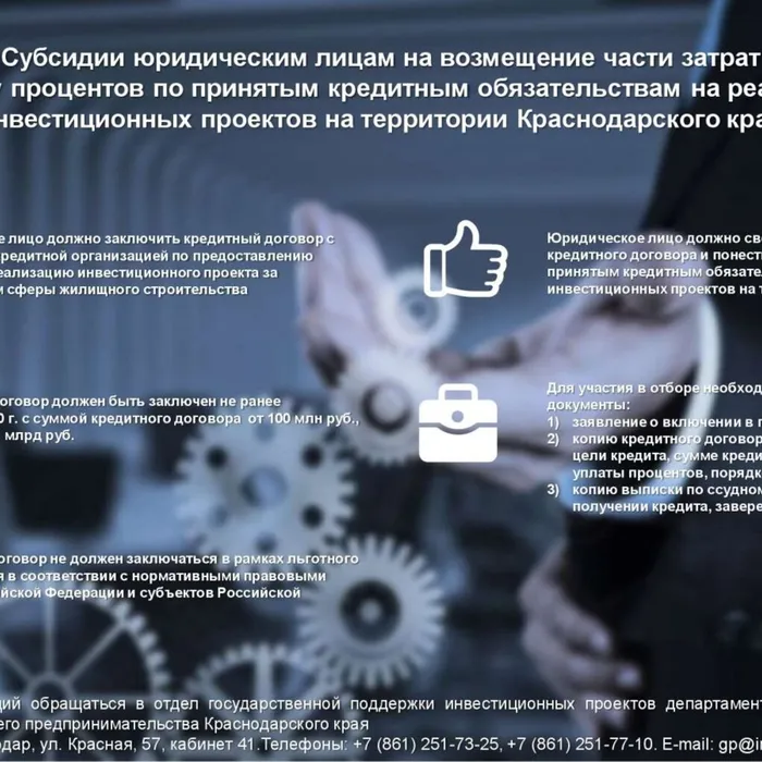Определены сроки проведения отбора для предоставления субсидии на возмещение части затрат на оплату процентов по кредиту