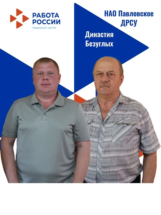 Династия Безуглых на печать