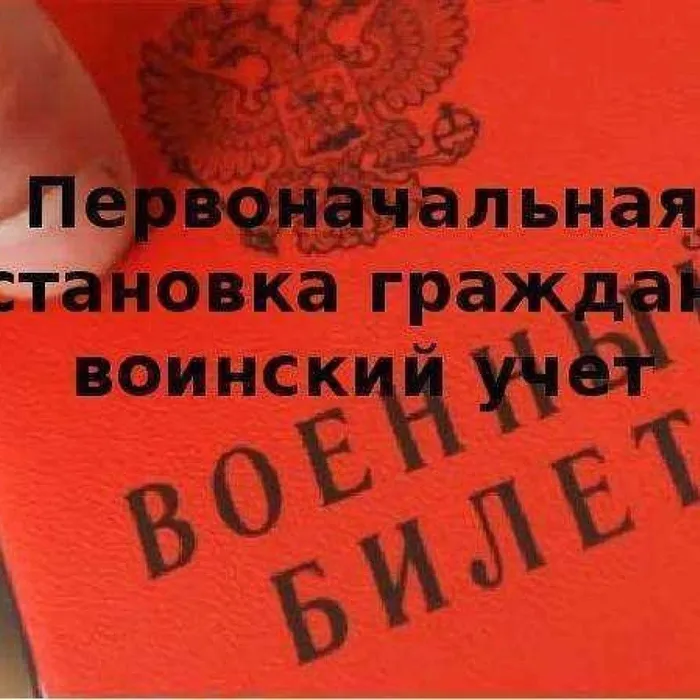 Первичная постановка на учет