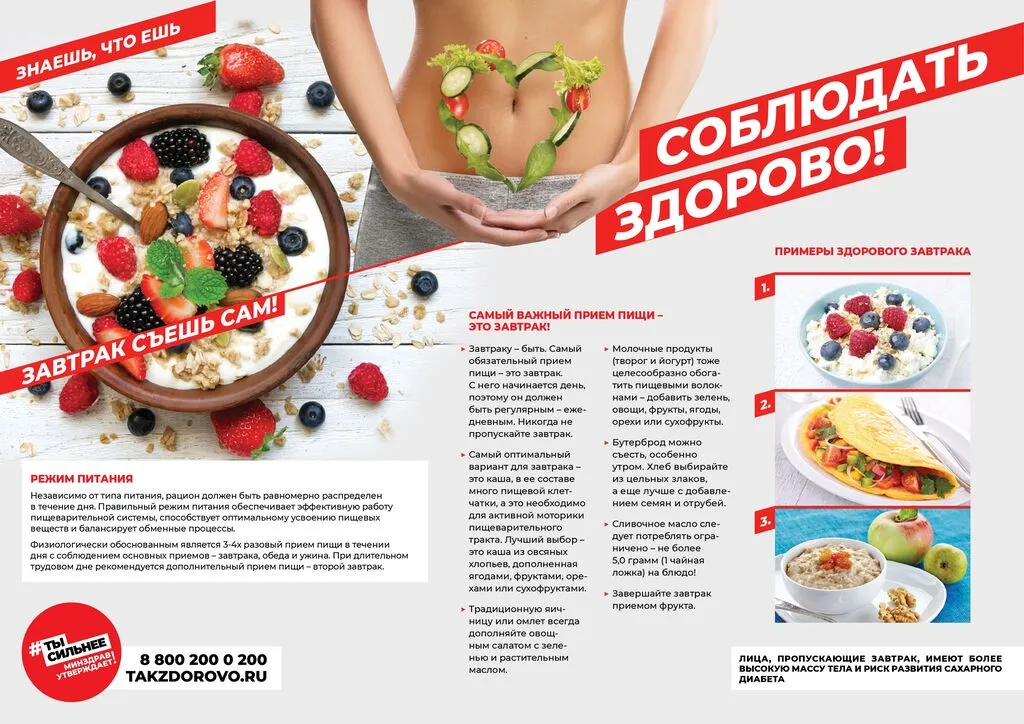 Minzdrav_poster_pitanie-003