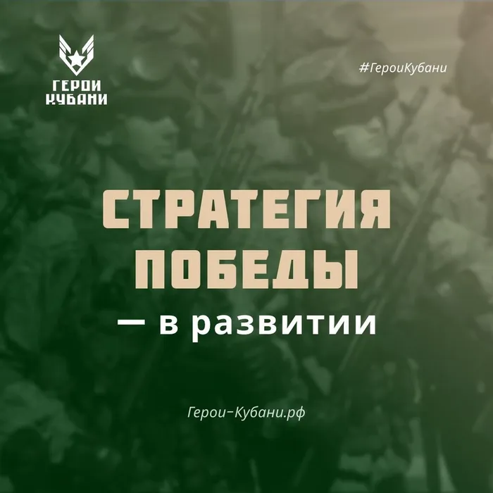 «Герои Кубани» — проект для сильнейших