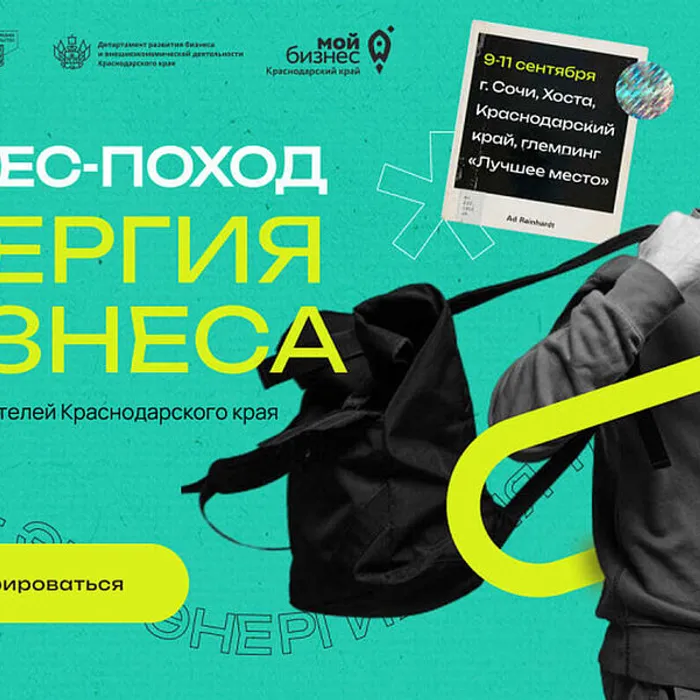 Состоится бизнес-поход «Энергия бизнеса»