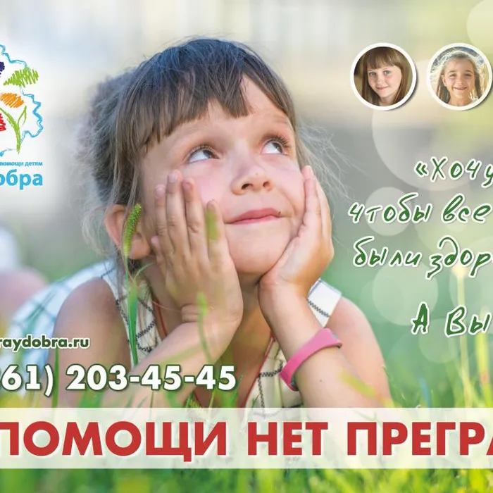 Кубанцы пожертвовали более 4,6 млн рублей в помощь больным детям