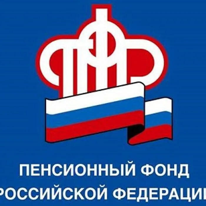 Пенсионный фонд информирует