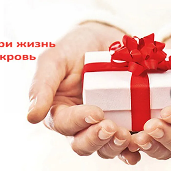 "Капля крови - ради жизни!"