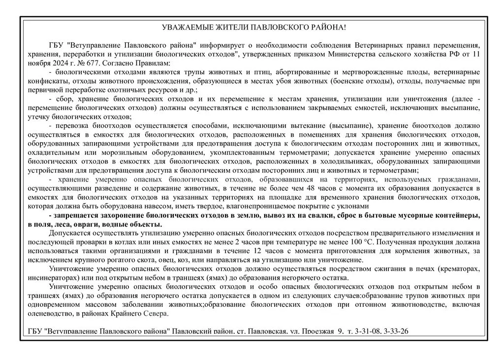 биоотходы