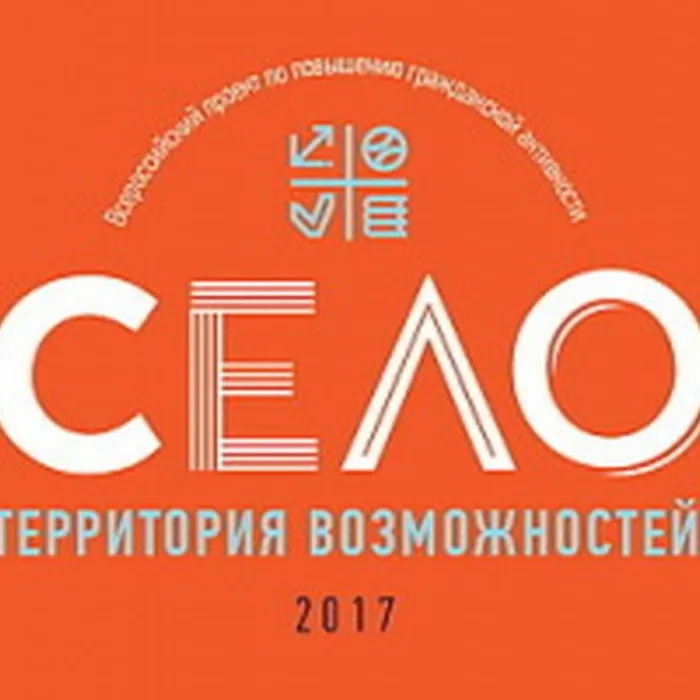 Всероссийский конкурс на выявление лидеров общественного мнения