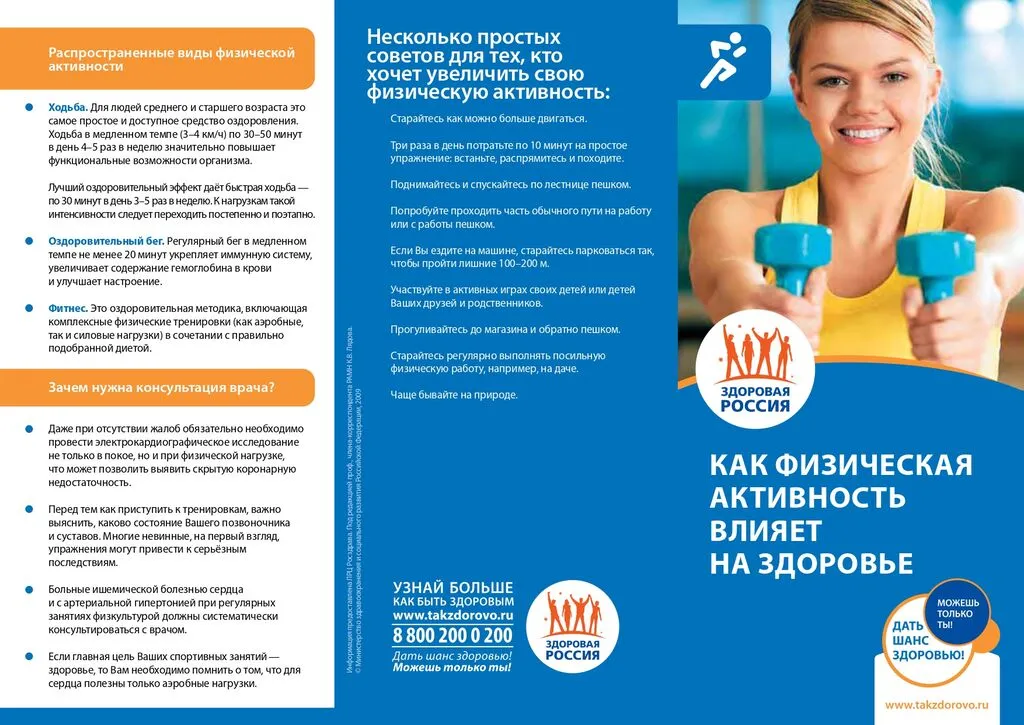 Kak-fizicheskaya-aktivnost-vliyaet-na-zdorove_page-0001