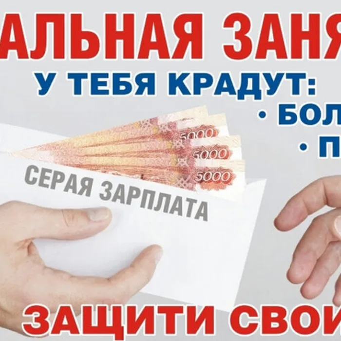 Нелегальная занятость