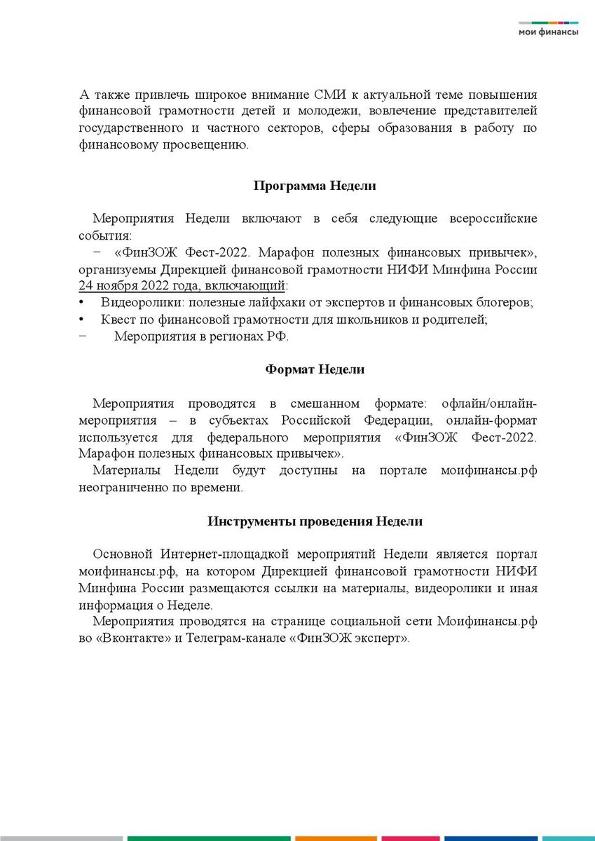 приложение фин.грамотность-009