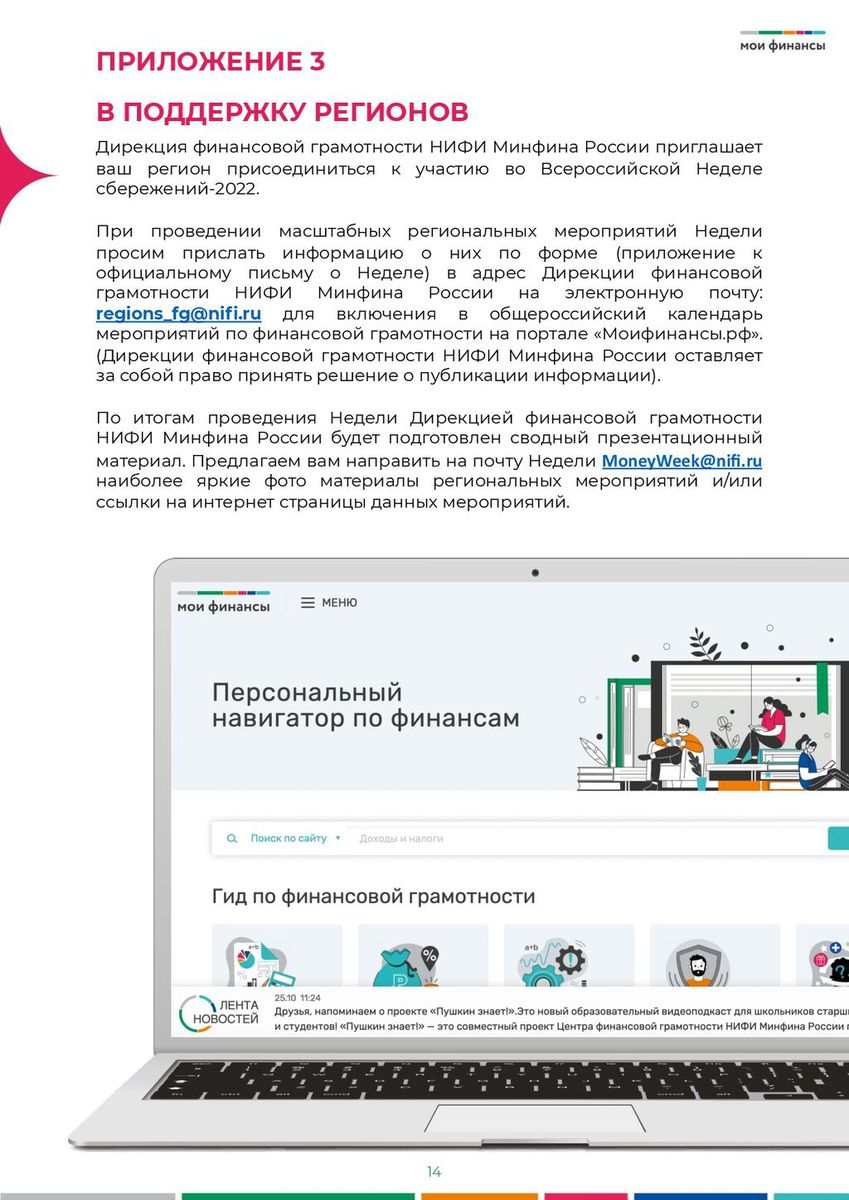 приложение фин.грамотность-014