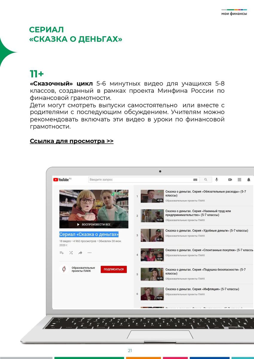 приложение фин.грамотность-021