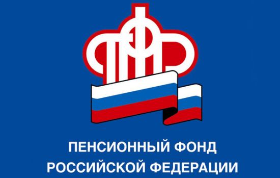 На фото: логотип Пенсионного Фонда РФ
