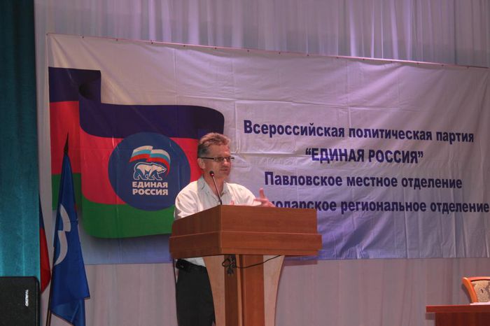 Конференция Павловского МО ВПП «Единая Россия»
