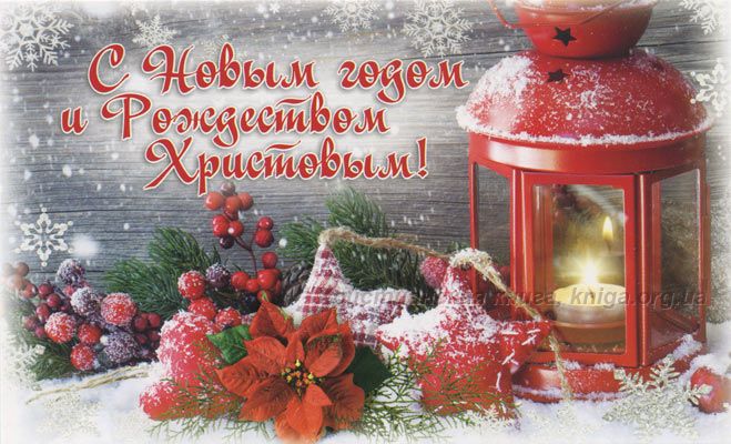На фото: открытка с Новым годом и рождеством