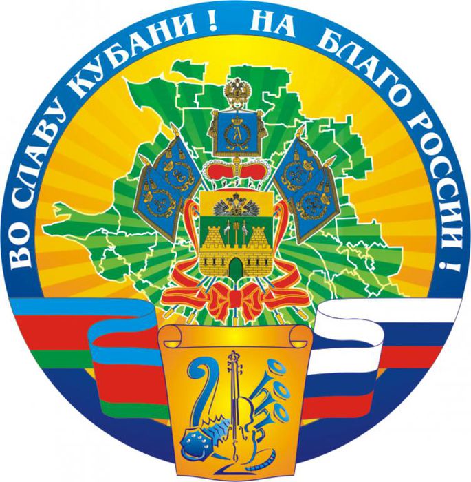 В 2017 году  исполняется 80 лет со дня образования Краснодарского края и 225 лет с начала освоения казаками кубанских земель.