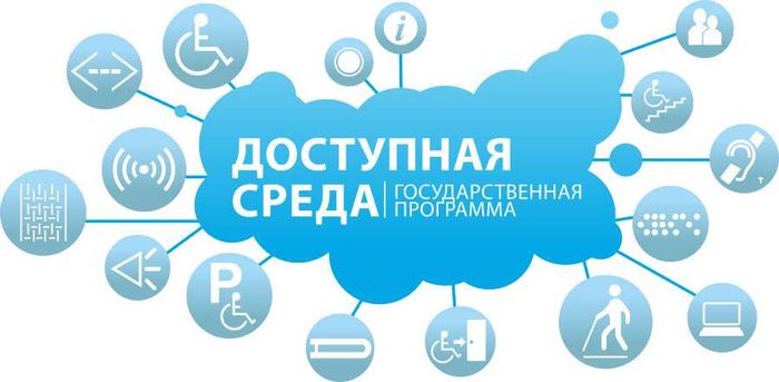 общероссийский практический семинар по вопросам доступной среды для маломобильных групп населения