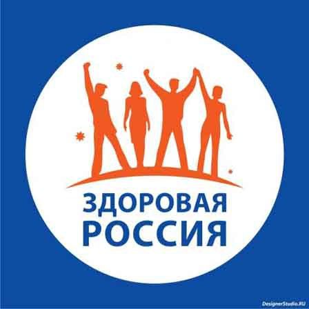 На фото: эмблема Здоровая Россия