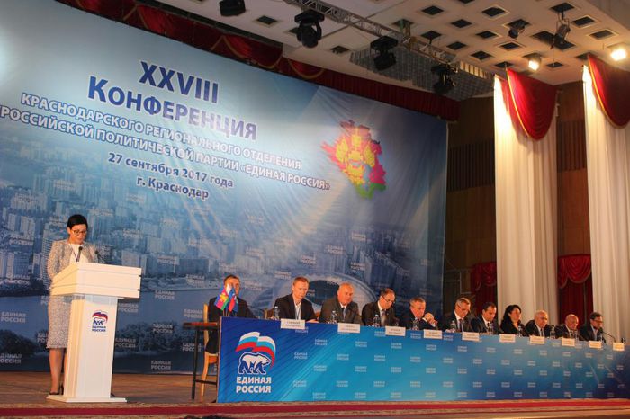 XXVIII Конференция Краснодарского регионального отделения Всероссийской политической партии «Единая Россия»