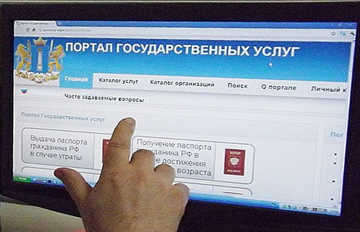 Государственная информационная система «Единый портал государственных и муниципальных услуг»