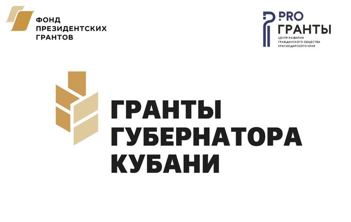 nko.krasnodar.ru_logo-grant-kopiya-scaled