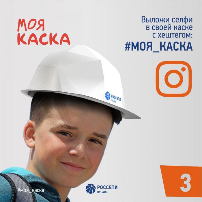 «Россети Кубань» объявляет детский творческий конкурс «МОЯ КАСКА»