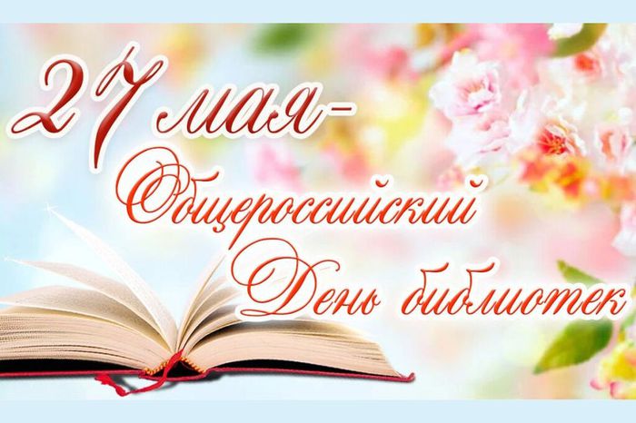 1653625890general_pages_27_May_2022_i50679_pozdravlyaem_s_obshcherossiiski