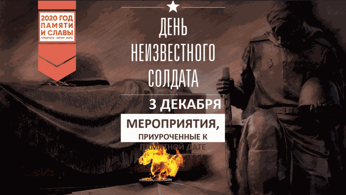 В Павловском районе отметят День неизвестного солдата