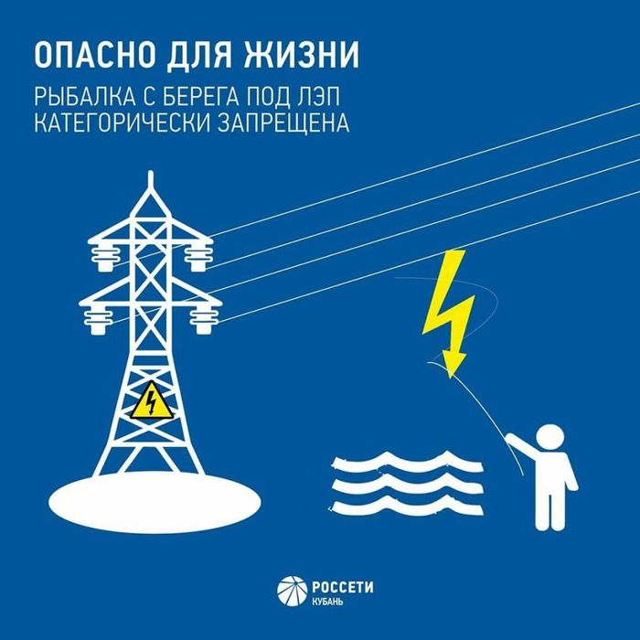 «Россети Кубань» напоминает о правилах электробезопасности во время рыбалки